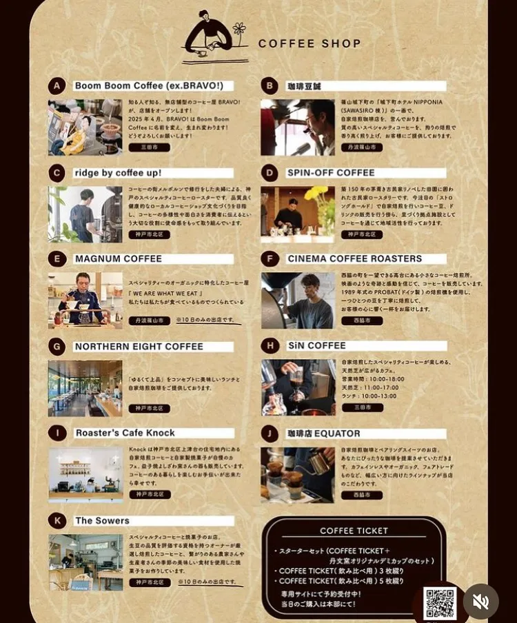 ㊗️第1回 Sansa Coffee Fest. 2024出...