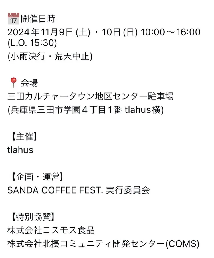㊗️第1回 Sansa Coffee Fest. 2024出...