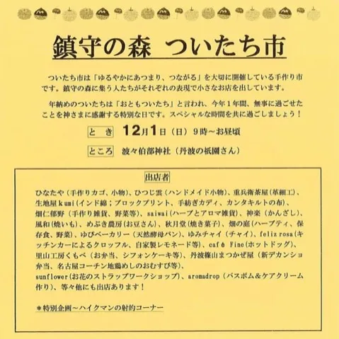 ⛩☕️"ついたち市"に出店させて頂きます☕️⛩