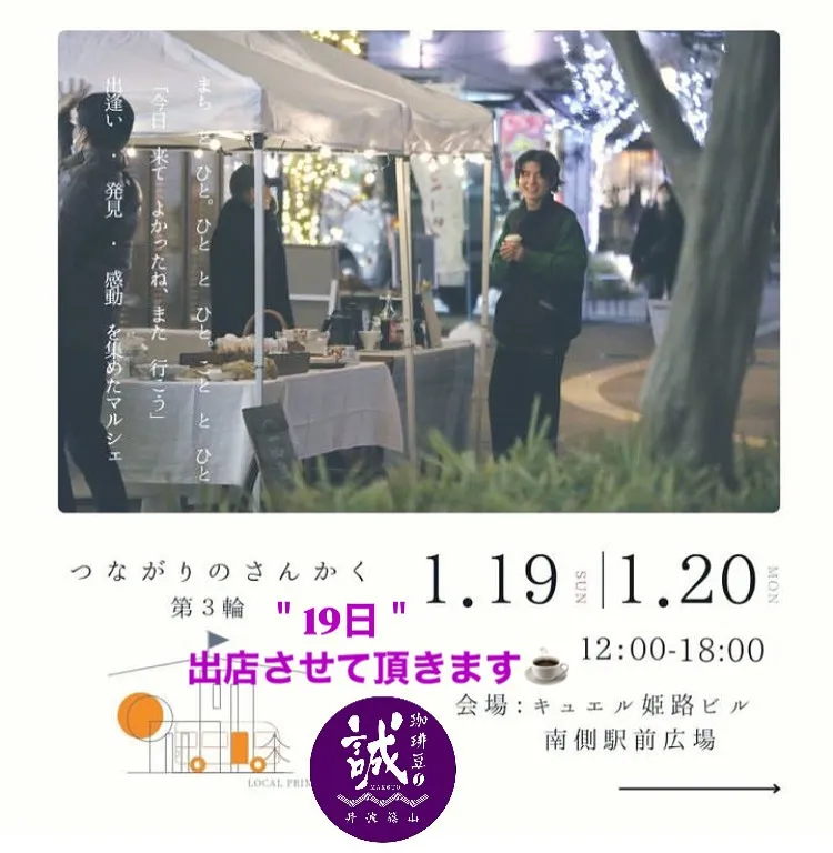 ☕️☕️ イベント出店のお知らせ ☕️☕️